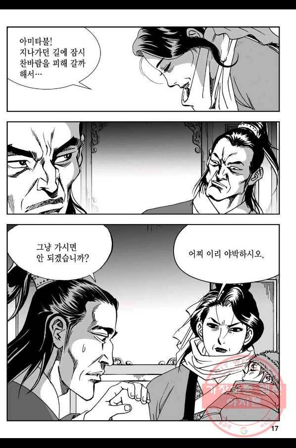 황성 강호남아 컬렉션 설향 1부 1화 12