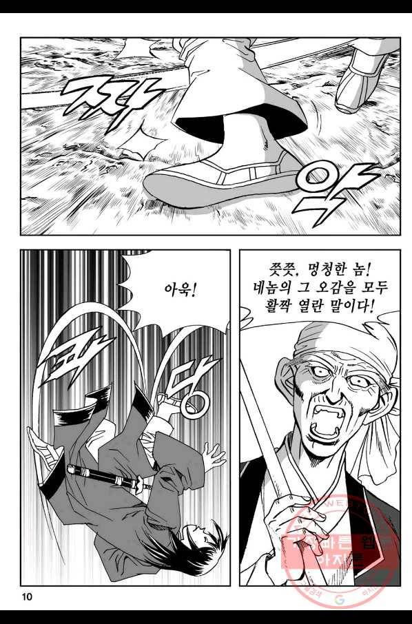 황성 강호남아 컬렉션 설향 1부 11화 5