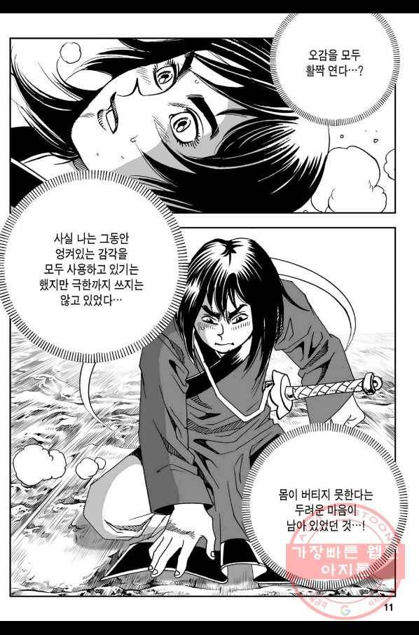 황성 강호남아 컬렉션 설향 1부 11화 6