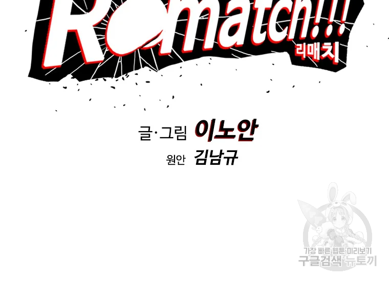 리매치 60화 15