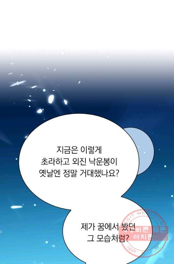 만계선왕 21화 9