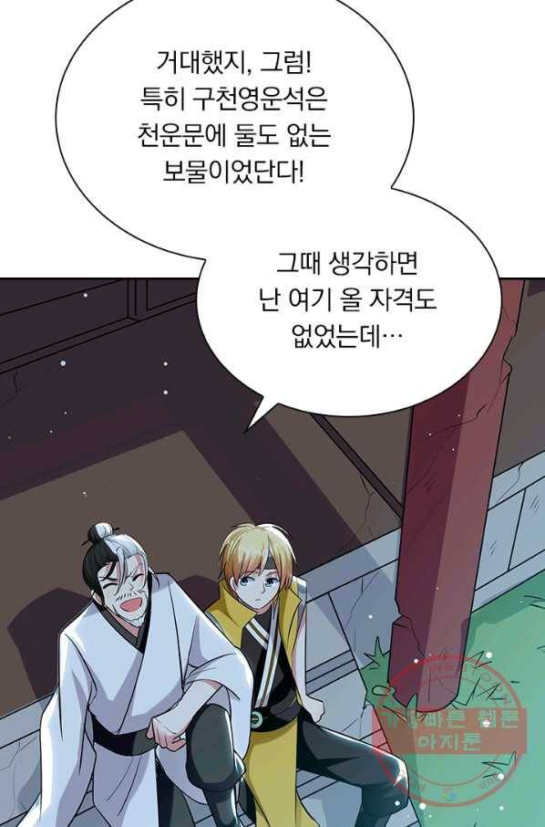 만계선왕 21화 11