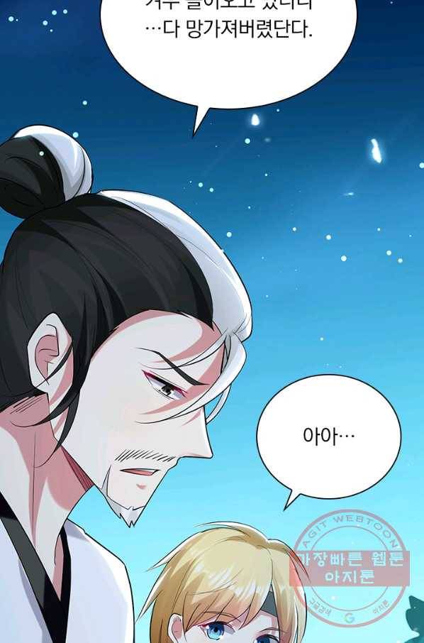 만계선왕 21화 13