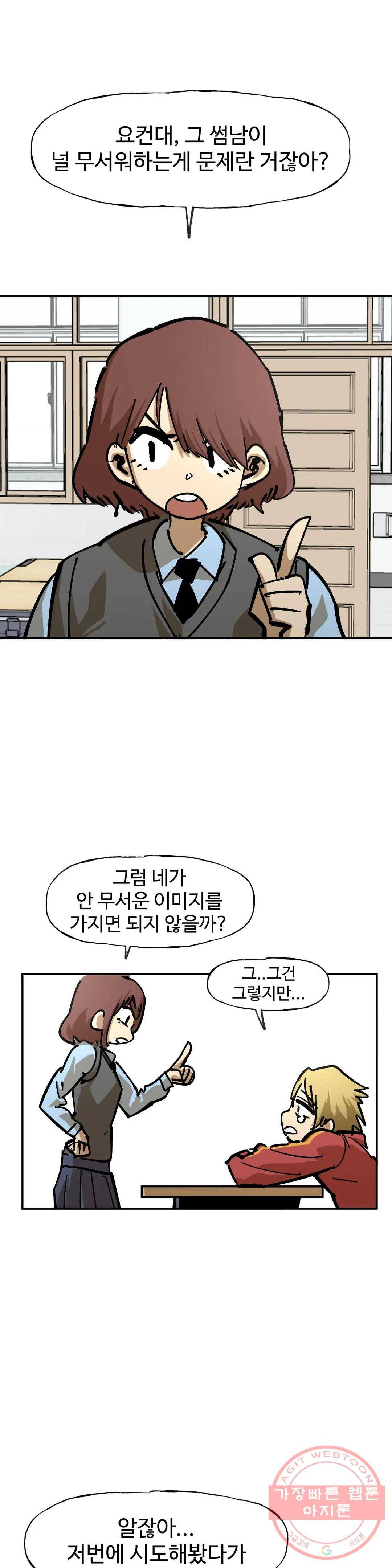 자살 소년 122화 2.5부 16화 주먹은 스트레이트! -3- 6