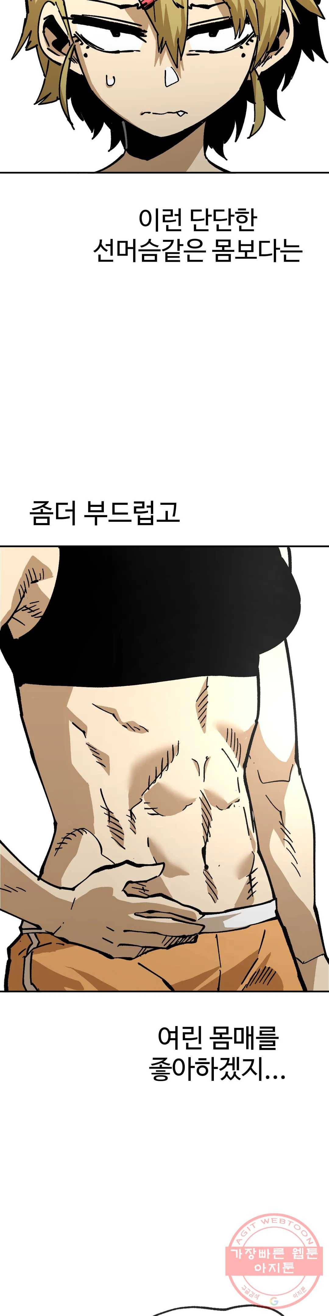 자살 소년 122화 2.5부 16화 주먹은 스트레이트! -3- 16