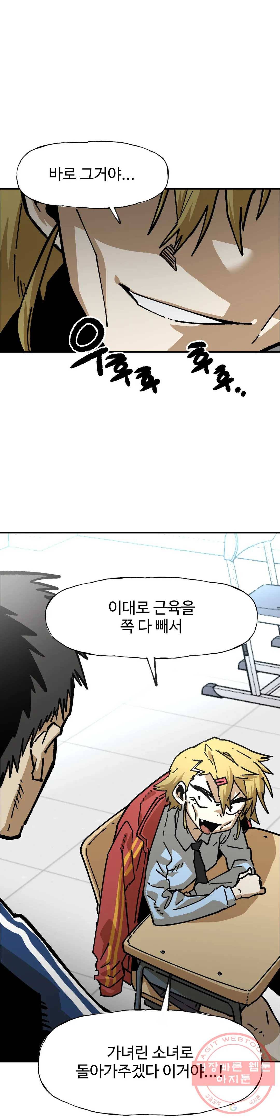 자살 소년 122화 2.5부 16화 주먹은 스트레이트! -3- 21