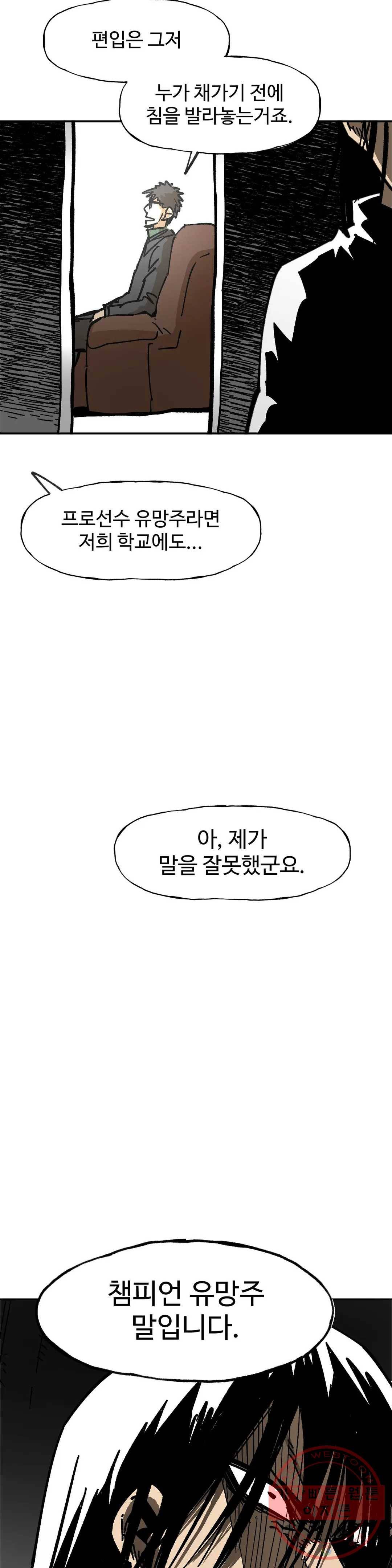 자살 소년 122화 2.5부 16화 주먹은 스트레이트! -3- 31