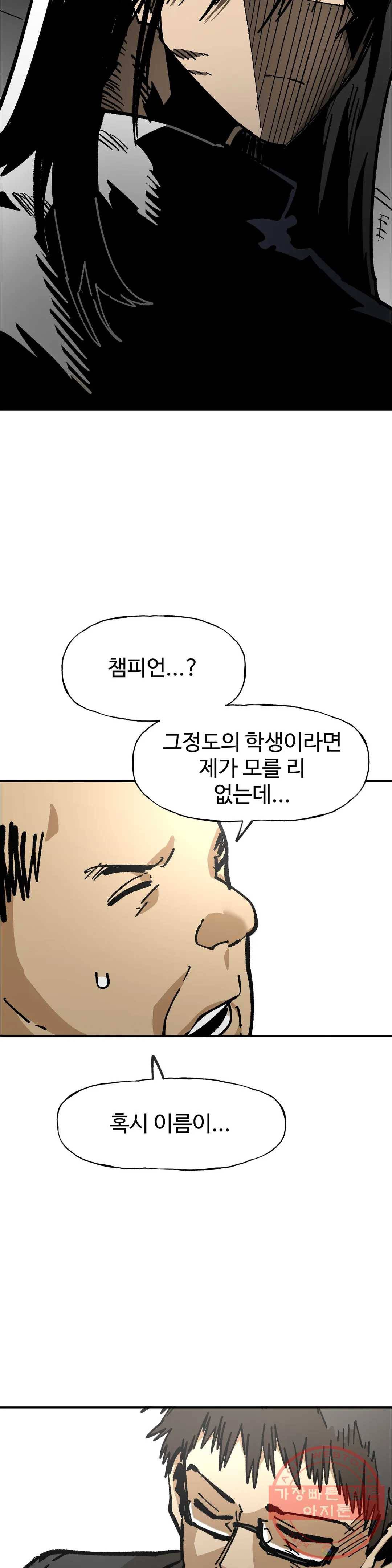 자살 소년 122화 2.5부 16화 주먹은 스트레이트! -3- 32