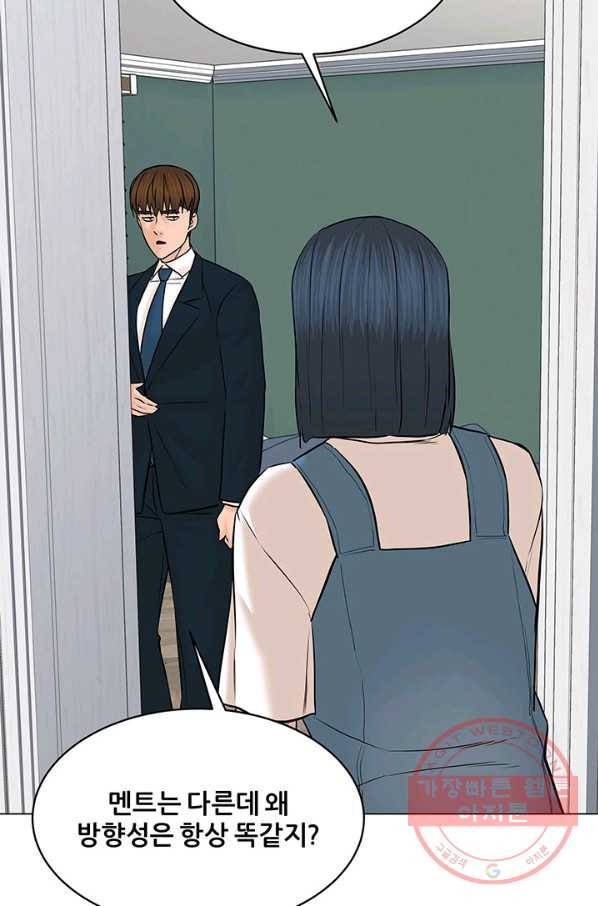 뒤끝작럴 118화 4