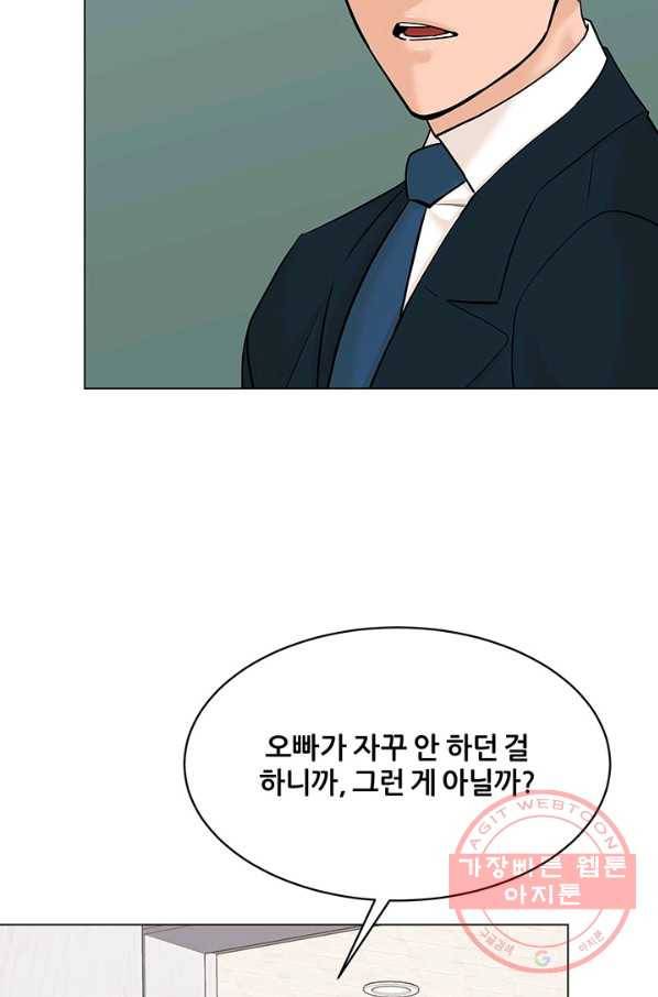 뒤끝작럴 118화 6
