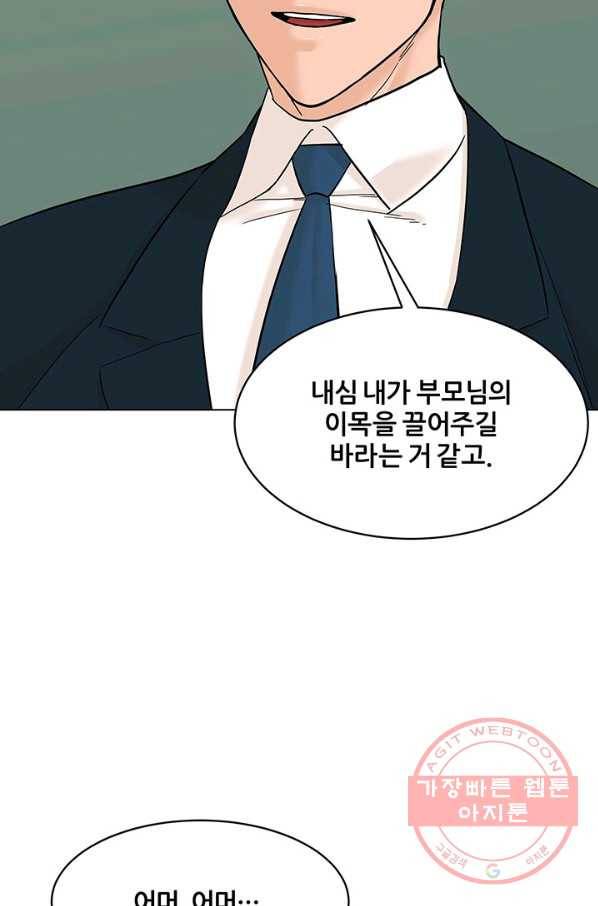 뒤끝작럴 118화 17
