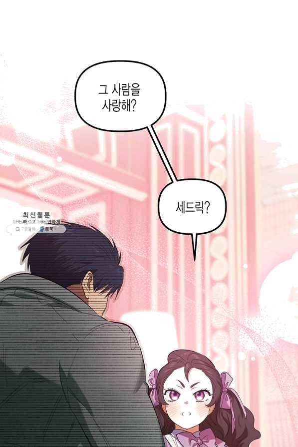 다행인지 불행인지 72화 1
