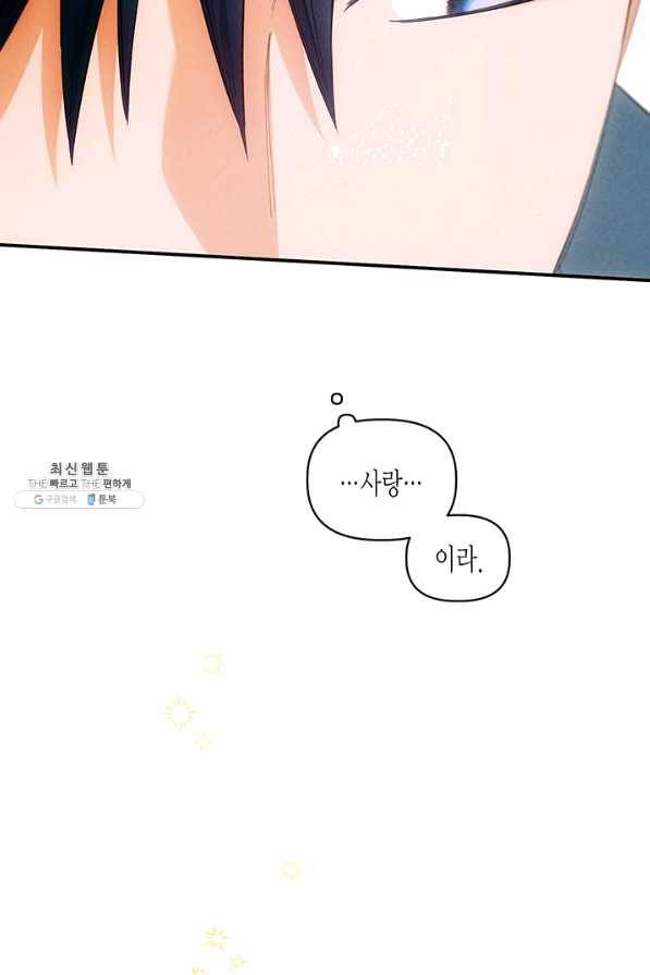 다행인지 불행인지 72화 4