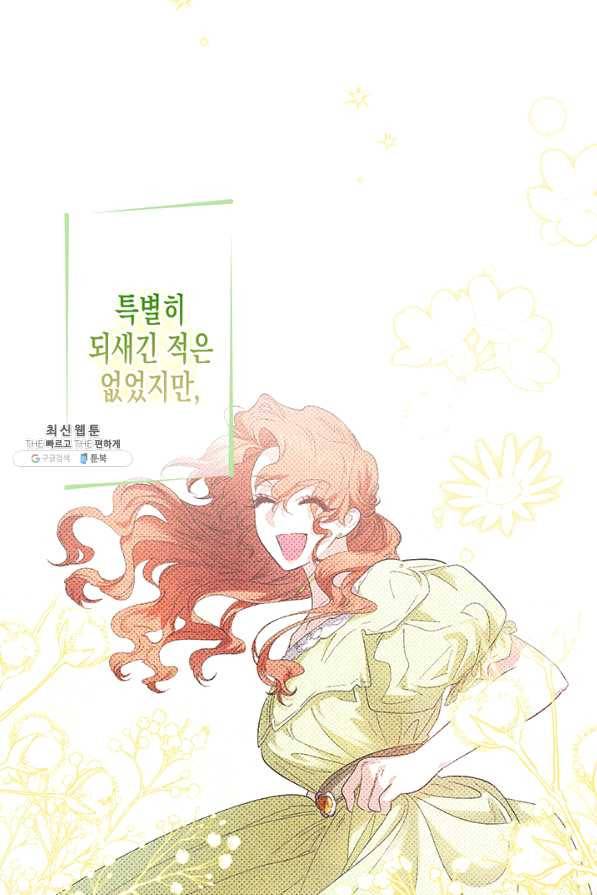 다행인지 불행인지 72화 5