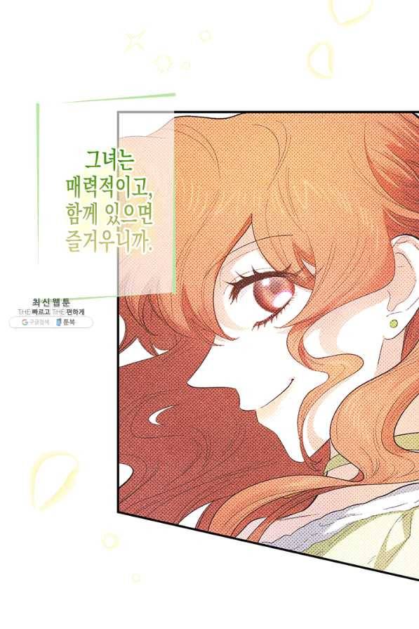 다행인지 불행인지 72화 7