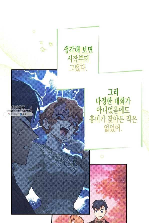 다행인지 불행인지 72화 8