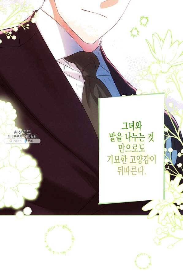 다행인지 불행인지 72화 10