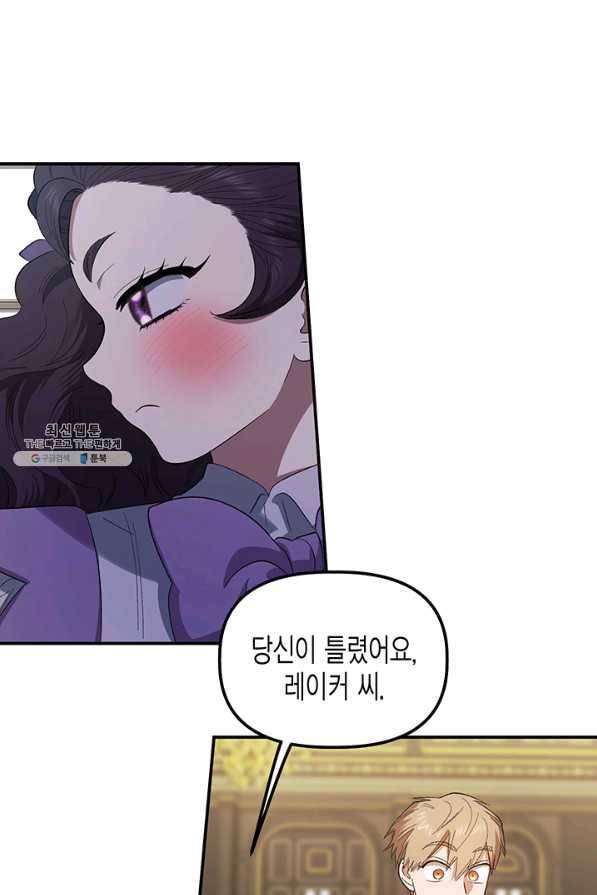 다행인지 불행인지 72화 17