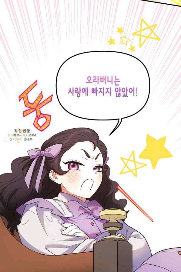 다행인지 불행인지 72화 19