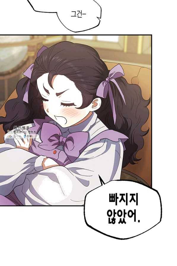 다행인지 불행인지 72화 25