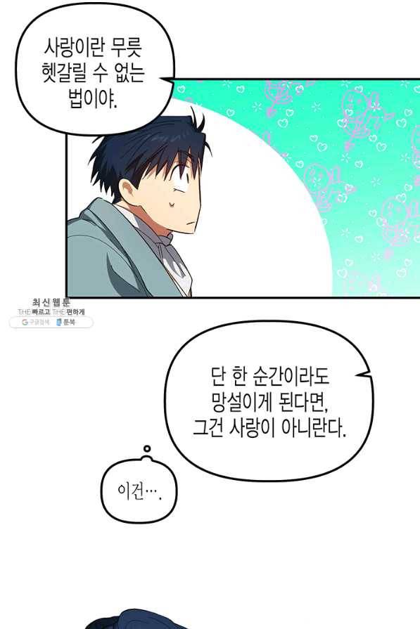 다행인지 불행인지 72화 26
