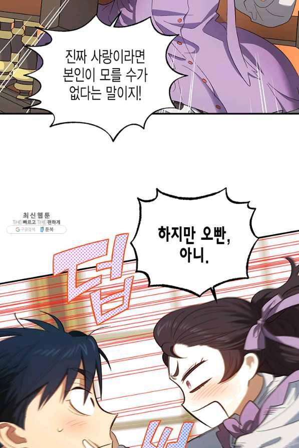 다행인지 불행인지 72화 28