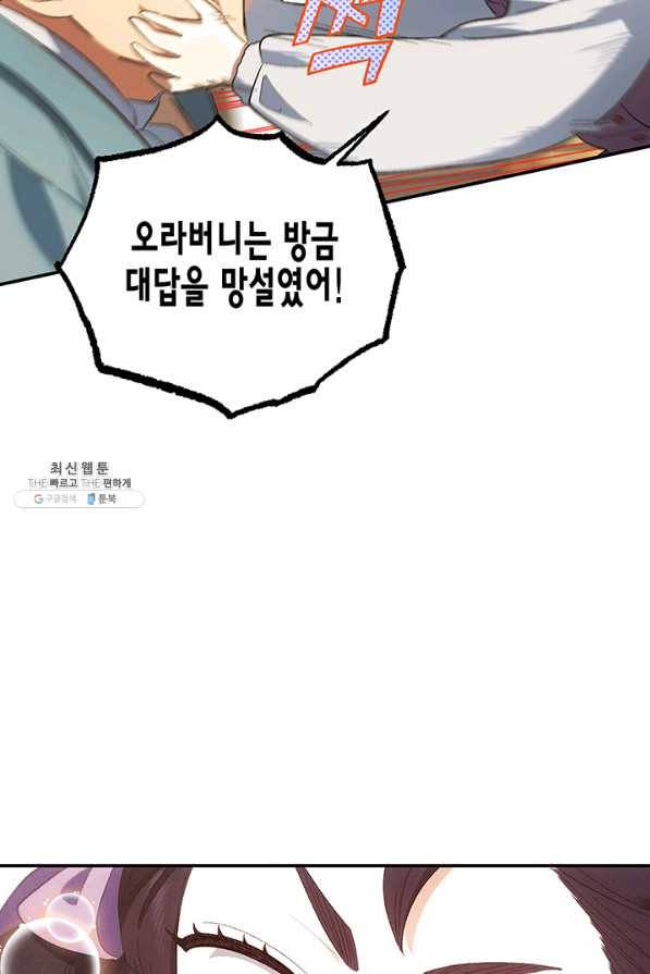 다행인지 불행인지 72화 29