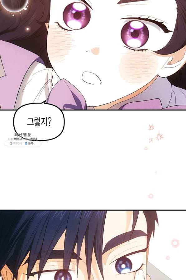 다행인지 불행인지 72화 30