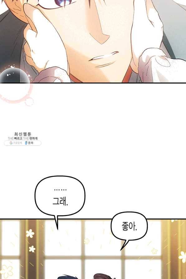 다행인지 불행인지 72화 31