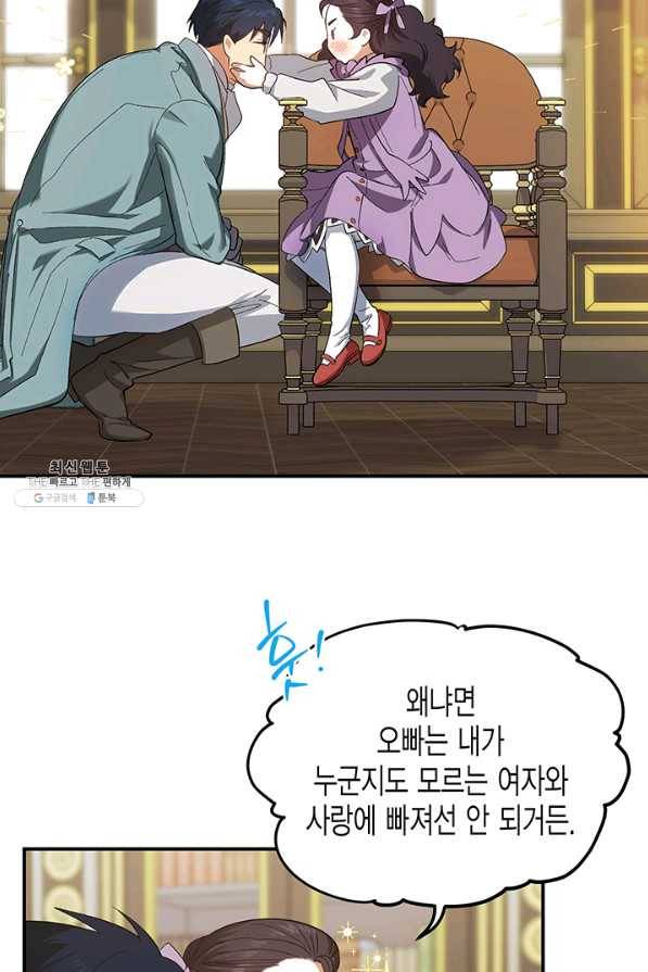 다행인지 불행인지 72화 32