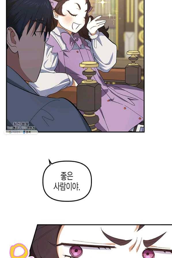 다행인지 불행인지 72화 33
