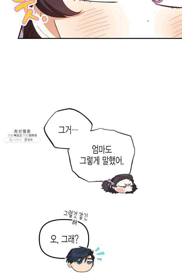 다행인지 불행인지 72화 34