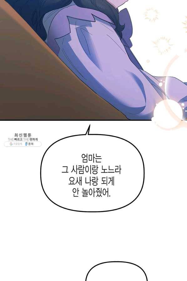 다행인지 불행인지 72화 36