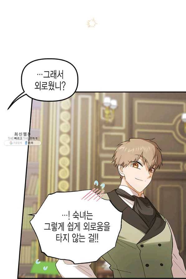 다행인지 불행인지 72화 38