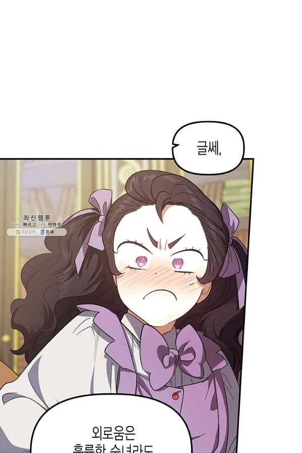 다행인지 불행인지 72화 39