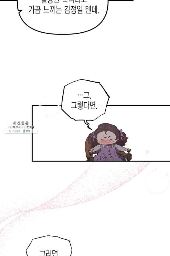 다행인지 불행인지 72화 40