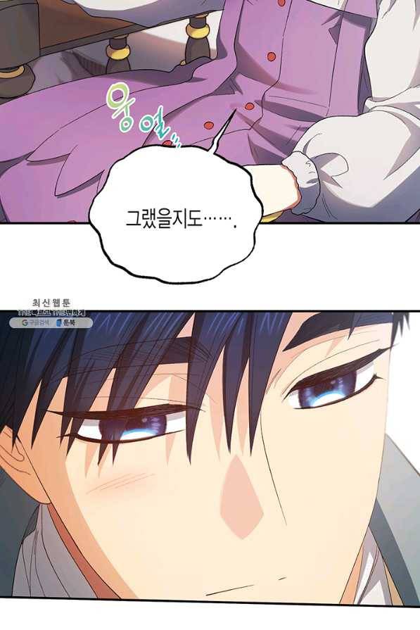 다행인지 불행인지 72화 42
