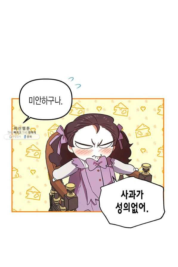 다행인지 불행인지 72화 43