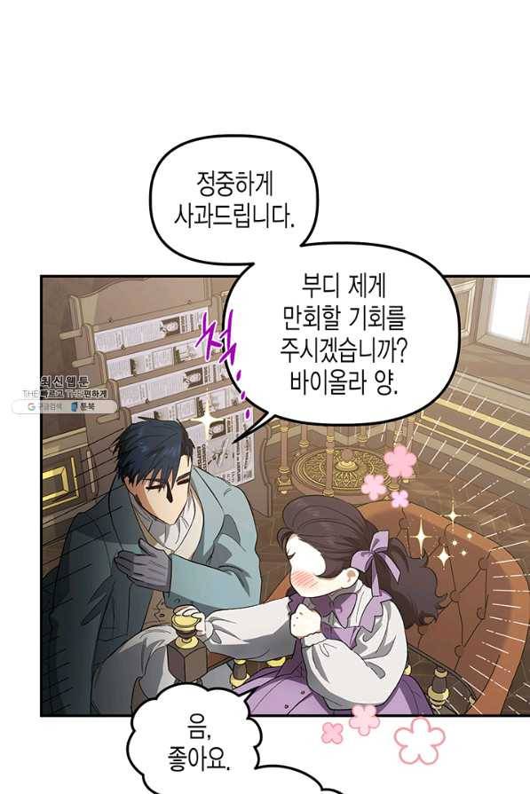다행인지 불행인지 72화 44