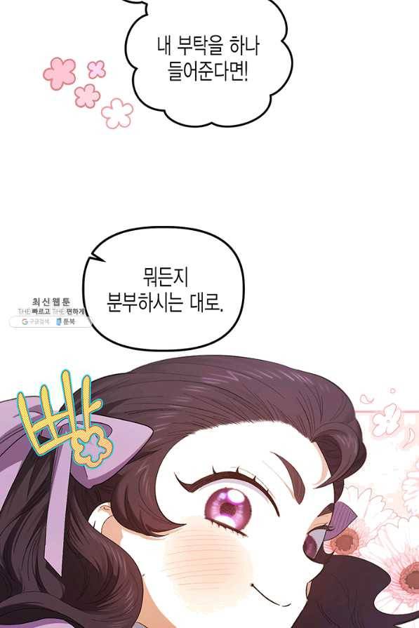 다행인지 불행인지 72화 45