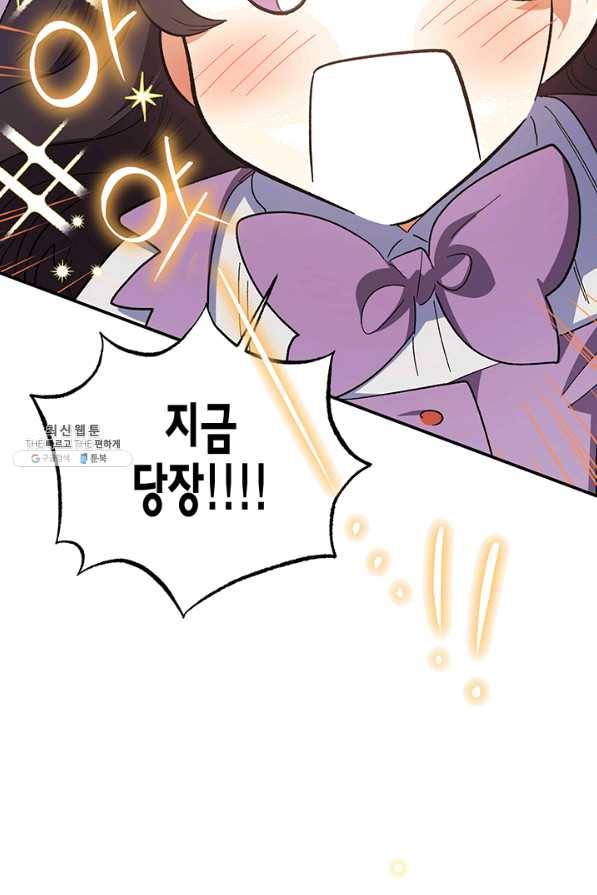 다행인지 불행인지 72화 49