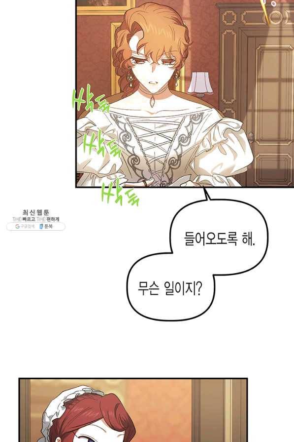 다행인지 불행인지 72화 52