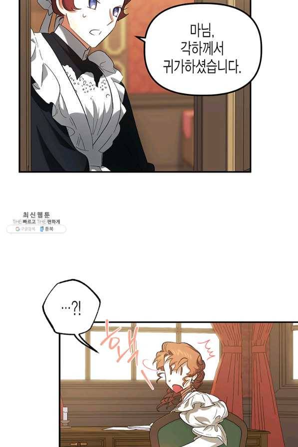 다행인지 불행인지 72화 53