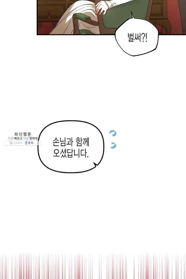 다행인지 불행인지 72화 54
