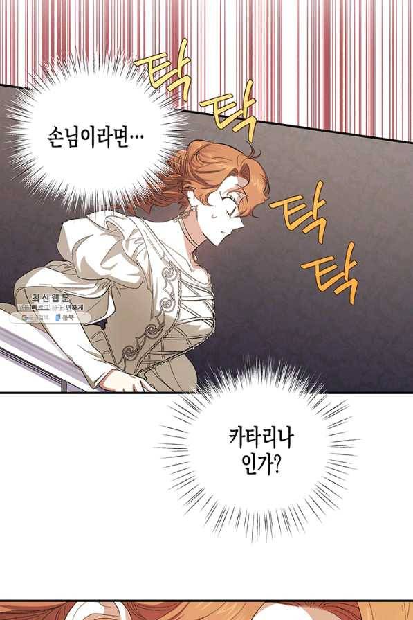 다행인지 불행인지 72화 55