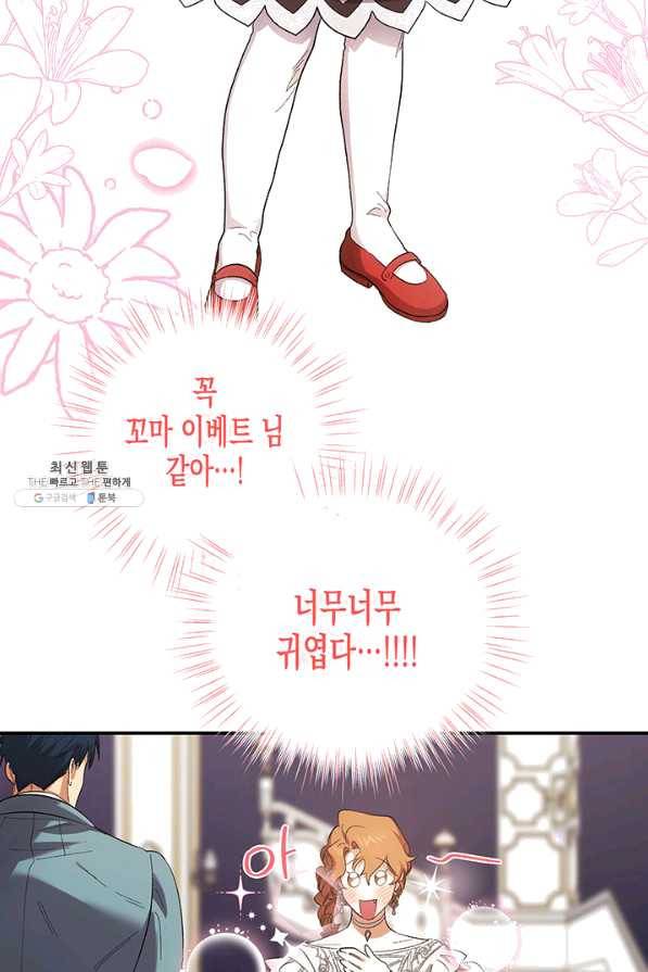 다행인지 불행인지 72화 60