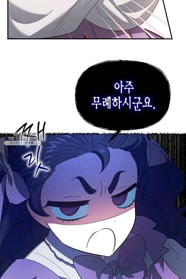 다행인지 불행인지 72화 62
