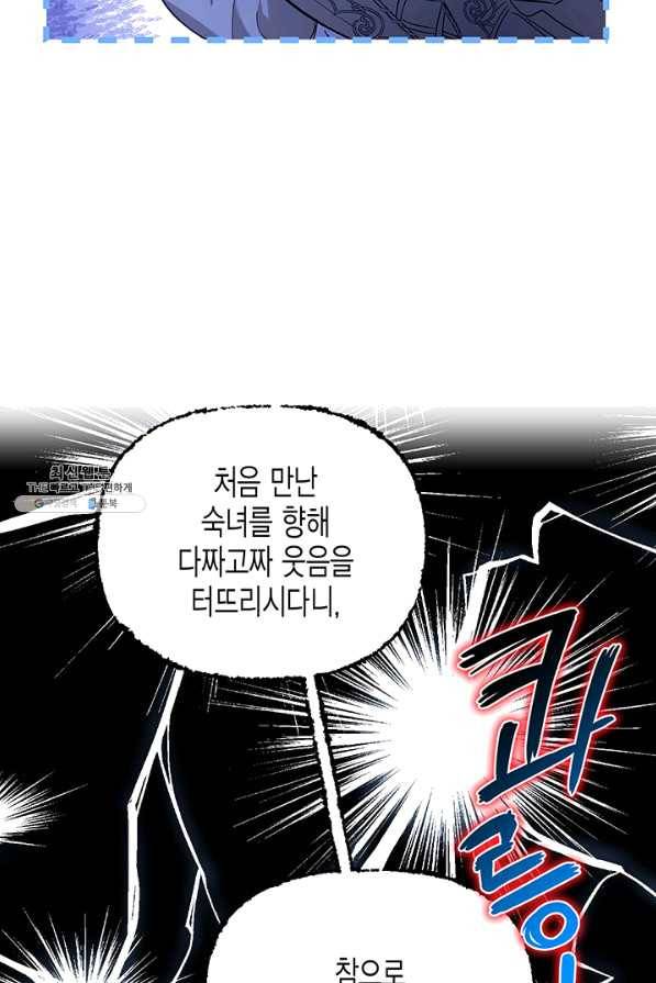 다행인지 불행인지 72화 64