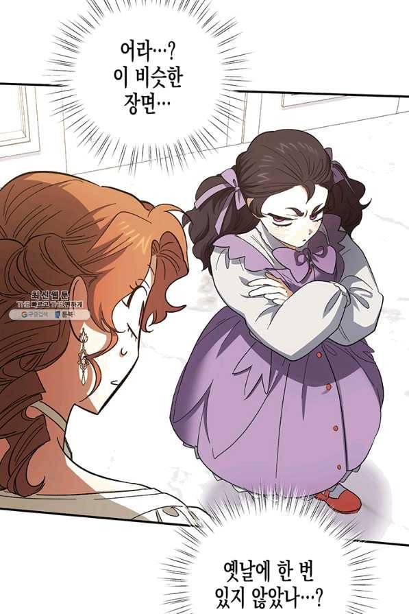 다행인지 불행인지 72화 66