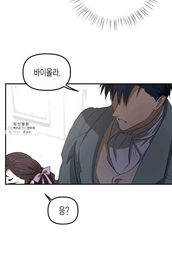 다행인지 불행인지 72화 67